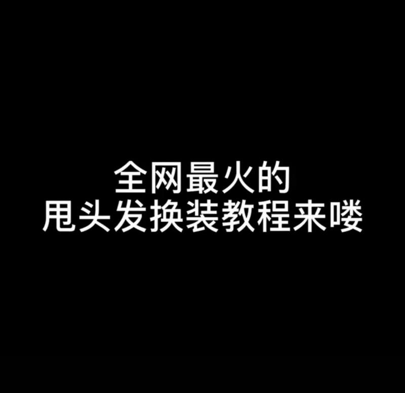 抖音中打开甩头发换装详细教程截图