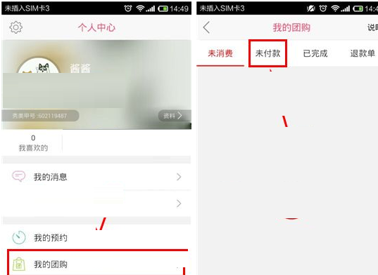 秀美甲APP将订单取消的简单操作截图