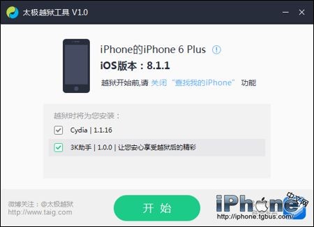 完美太极越狱!iOS  8.1.1越狱升级教程