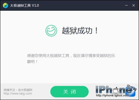 完美太极越狱!iOS  8.1.1越狱升级教程