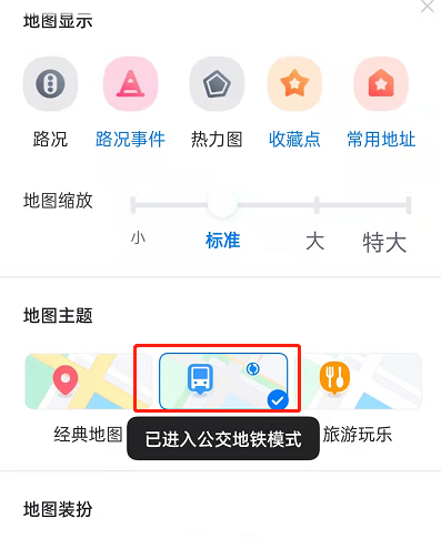 百度地图切换公交地铁主题步骤2