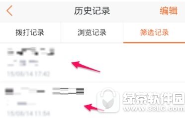 58同城历史记录怎么查看 58同城历史记录查看方法2