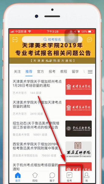 在艺术升里报名的操作过程截图