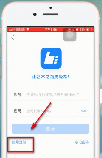 艺术升app进行注册的简单操作截图