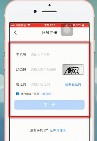 艺术升app进行注册的简单操作截图