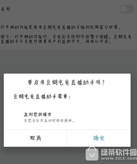 企鹅电竞直播助手怎样用 企鹅电竞直播助手使用流程分享