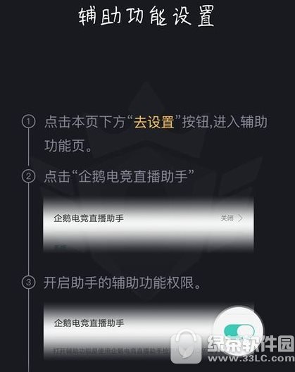 企鹅电竞直播助手怎么用 企鹅电竞直播助手使用流程分享2