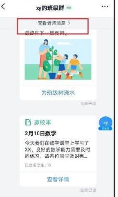 钉钉查看老师通知的详细方法截图