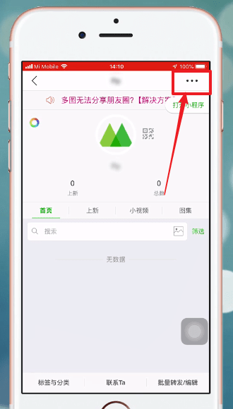 在微商相册里进行取关的基础操作截图