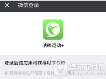 咕咚如何绑定微信运动 咕咚绑定微信运动教程分享2
