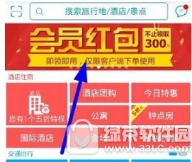 去哪儿旅行红包怎样用 去哪儿旅行红包使用办法