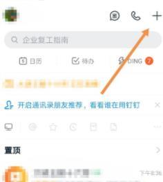 钉钉创建学校班级群的方法教程截图