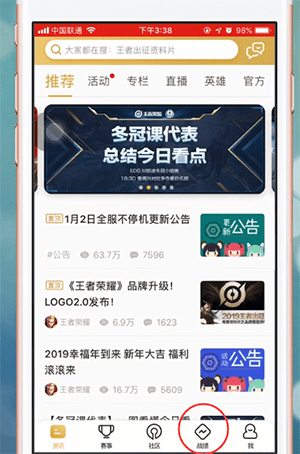 王者营地app查看团队分析的简单操作截图