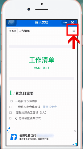 微信APP做出电子版文件的图文操作截图