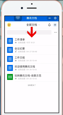 微信APP做出电子版文件的图文操作截图