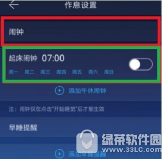 蜗牛睡眠闹钟怎样打开 蜗牛睡眠闹钟打开图文教程