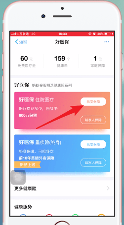 支付宝里蚂蚁保险的详细使用过程介绍截图