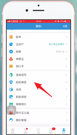 支付宝里蚂蚁保险的详细使用过程介绍截图