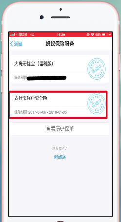 支付宝蚂蚁保险取消自动续费的操作过程截图