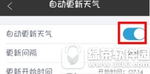 墨迹天气自动更新天气怎样关闭 墨迹天气自动更新天气关闭图文教程