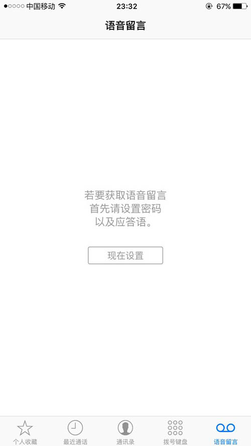 iOS9.2语音转接失败怎么办