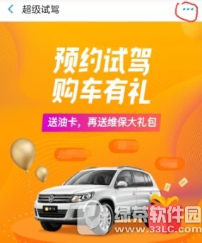 支付宝怎样预约超级试驾汽车 支付宝预约超级试驾汽车办法