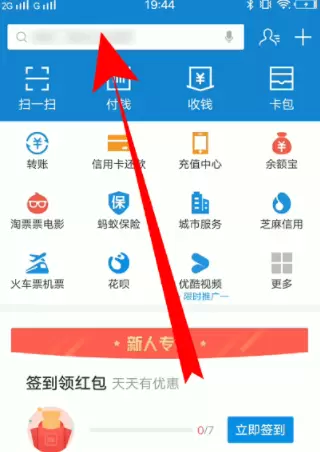 支付宝进健康码入口的详细方法截图