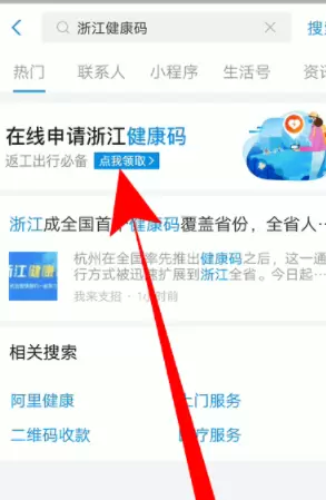 支付宝进健康码入口的详细方法截图