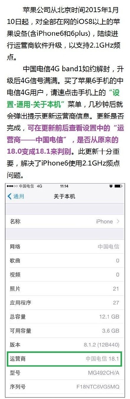 大幅改善4G信号 电信版iPhone6网络18.1升级教程