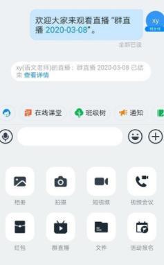 钉钉分屏功能使用方法分享截图