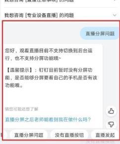 钉钉分屏功能使用方法分享截图