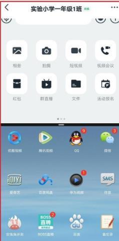 钉钉分屏功能使用方法分享截图