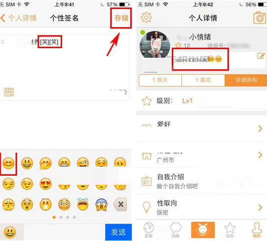 逗Bee更换个性签名的操作过程截图