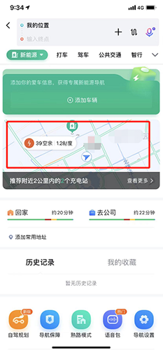 百度地图开启新能源导航3