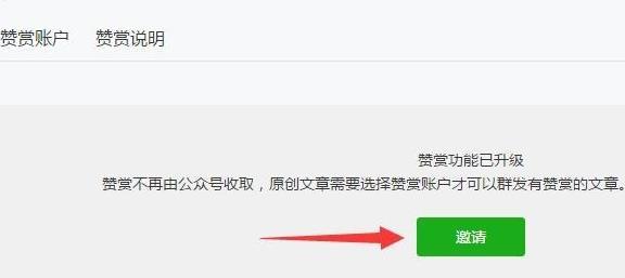 微信公众号赞赏功能创建个人赞赏账户的方法截图