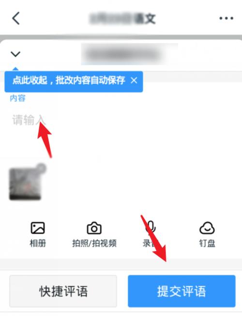 钉钉圈划批改作业方法教程截图