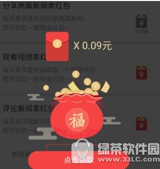 凤凰新闻签到红包怎么领取 凤凰新闻签到红包领取方法2