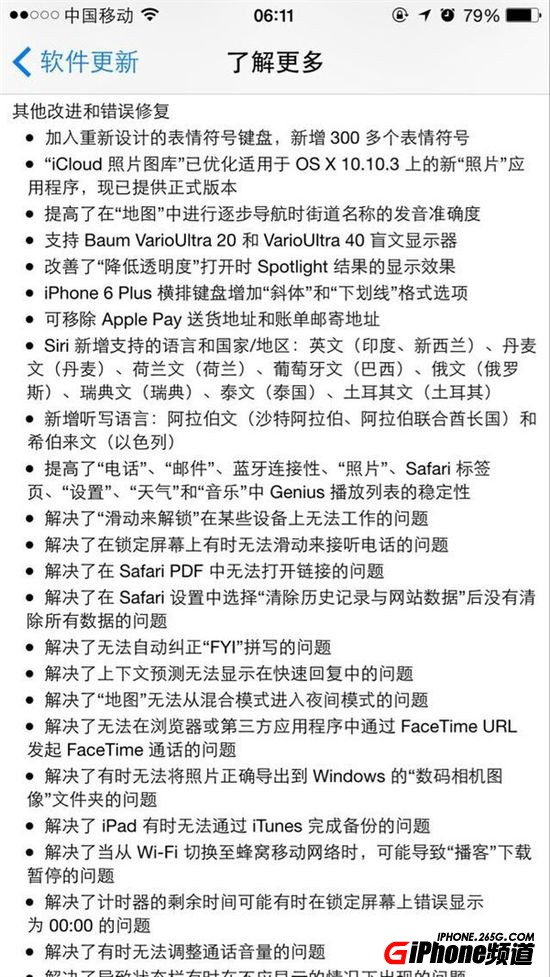 iOS8.3怎么样？值得升级不 iOS8.3新功能介绍