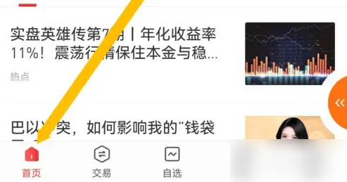 平安证券交易软件如何操作 平安证券操作交易买入教程