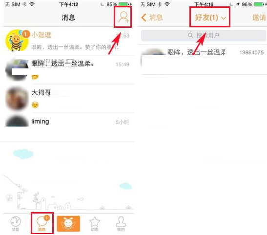 逗Bee查看关注好友的简单操作截图