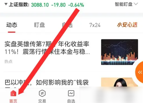 平安证券app如何智能选股 平安证券智能选股方法