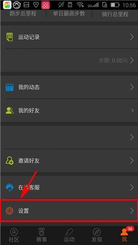 咪咕善跑APP设置私信接收权限的简单方法截图