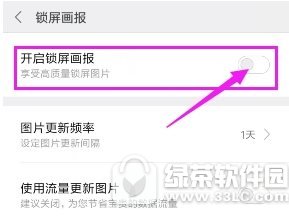 小米手机锁屏画报怎么开启 小米手机锁屏画报开启方法2