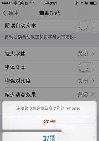 iOS10字体怎么更换