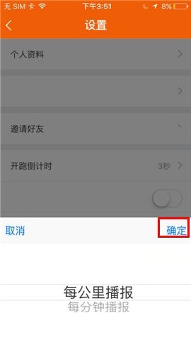 咪咕善跑APP设置播报频率的操作方法截图