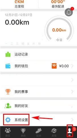 咪咕善跑APP隐藏运动记录的操作步骤