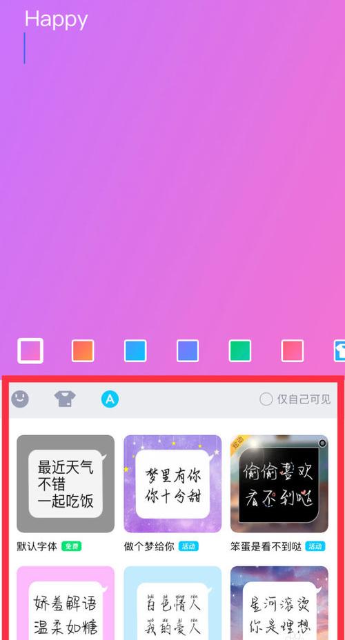 QQ写随心贴的详细方法截图