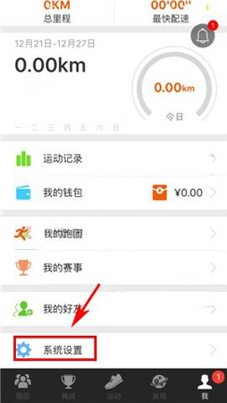 咪咕善跑APP关闭语音提醒的操作流程