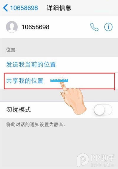 iOS8发短信时怎么分享自己的位置