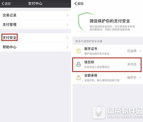 微信钱包怎样设置密码 微信钱包设置密码图文教程